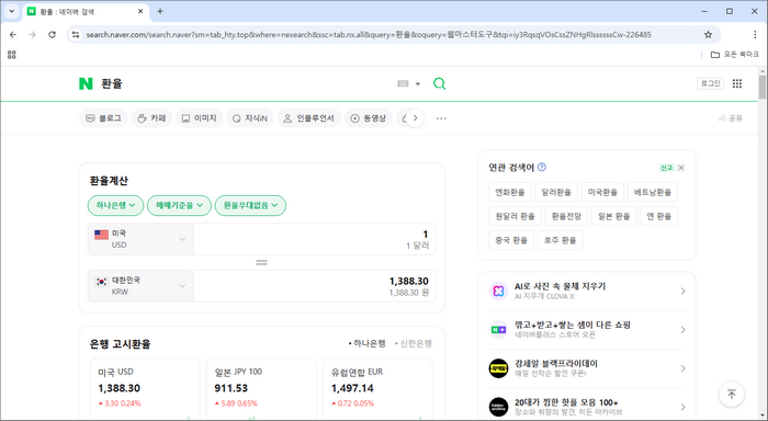 네이버환율계산