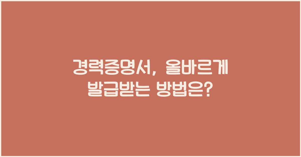 경력증명서