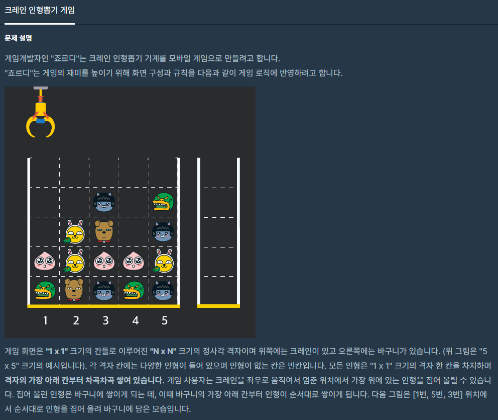  [프로그래머스 Level 1, C++] 크레인 인형뽑기 게임