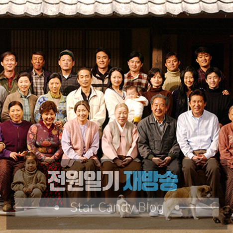 전원일기 재방송
