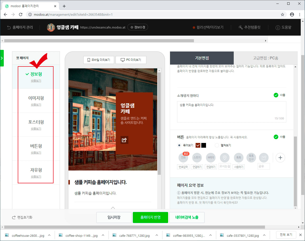  매장 홍보를 위한 네이버 모두 홈페이지 만들기