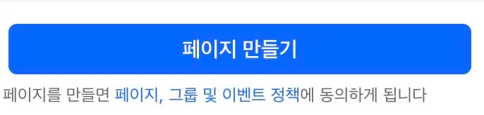 페이지 만들기 버튼 선택하기