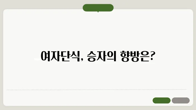 배드민턴 여자단싖 대진표