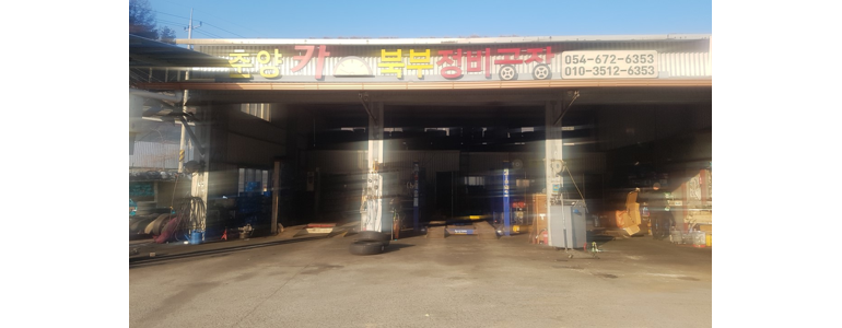 봉화군 자동차검사소