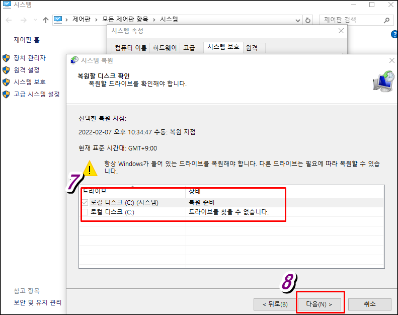 윈도우 10 시스템 복원 방법5