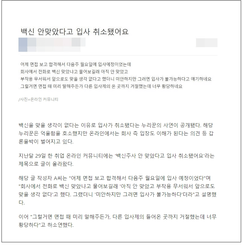  별 미친 인간들을 다 보네...이게 강제 접종 아닌가