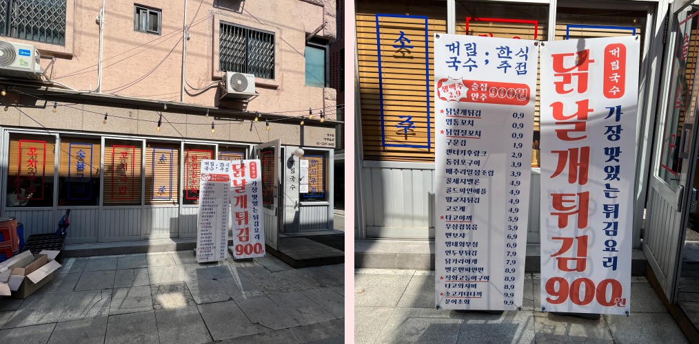 대림국수-외경-이미지