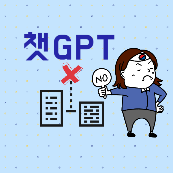  챗GPT를 차단하는 사이트들