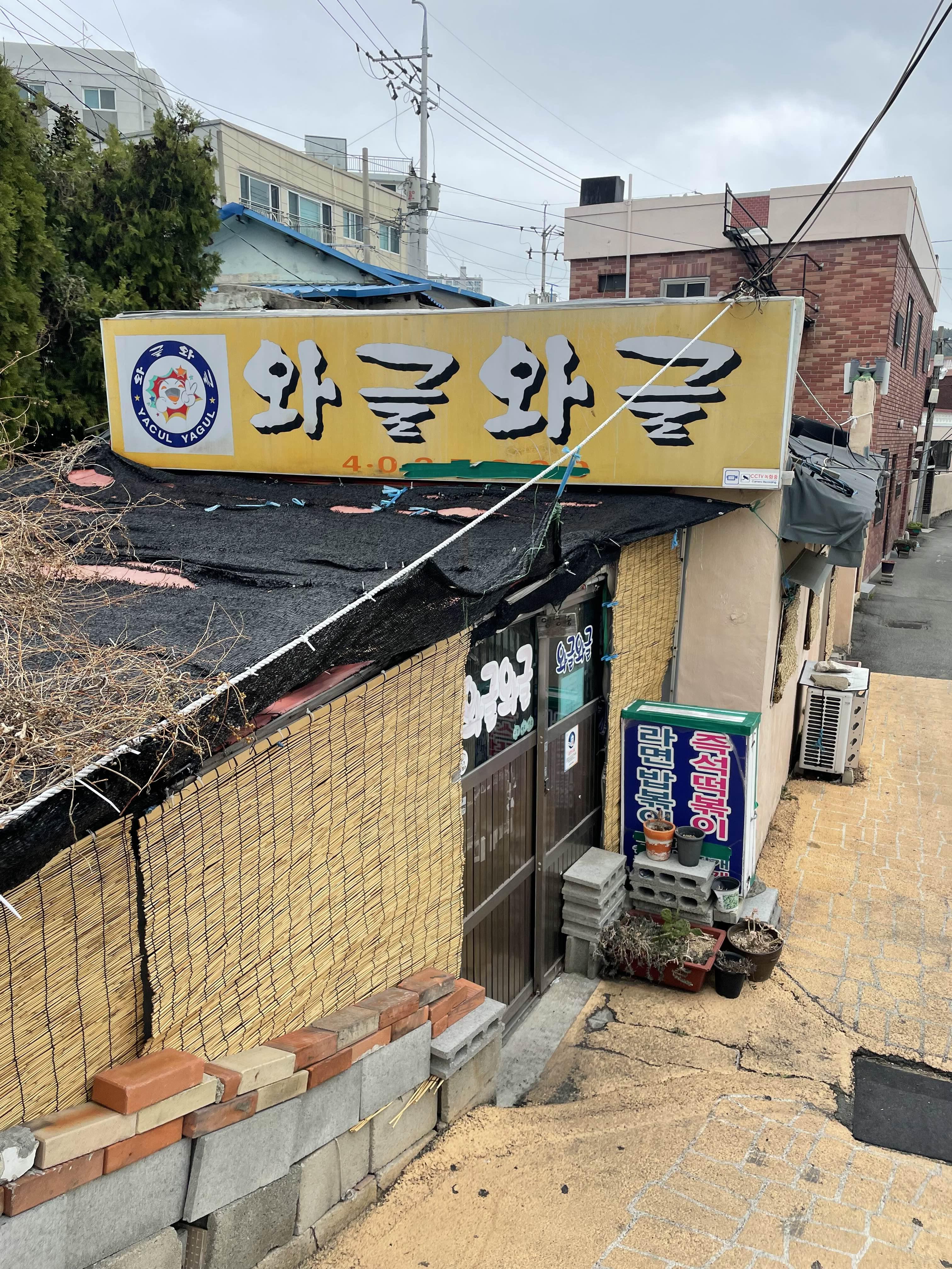  영도 초초초특급 저렴한 초초초특급떡볶이 맛집 “와글와글” 주말웨이팅필수ㅜㅜ