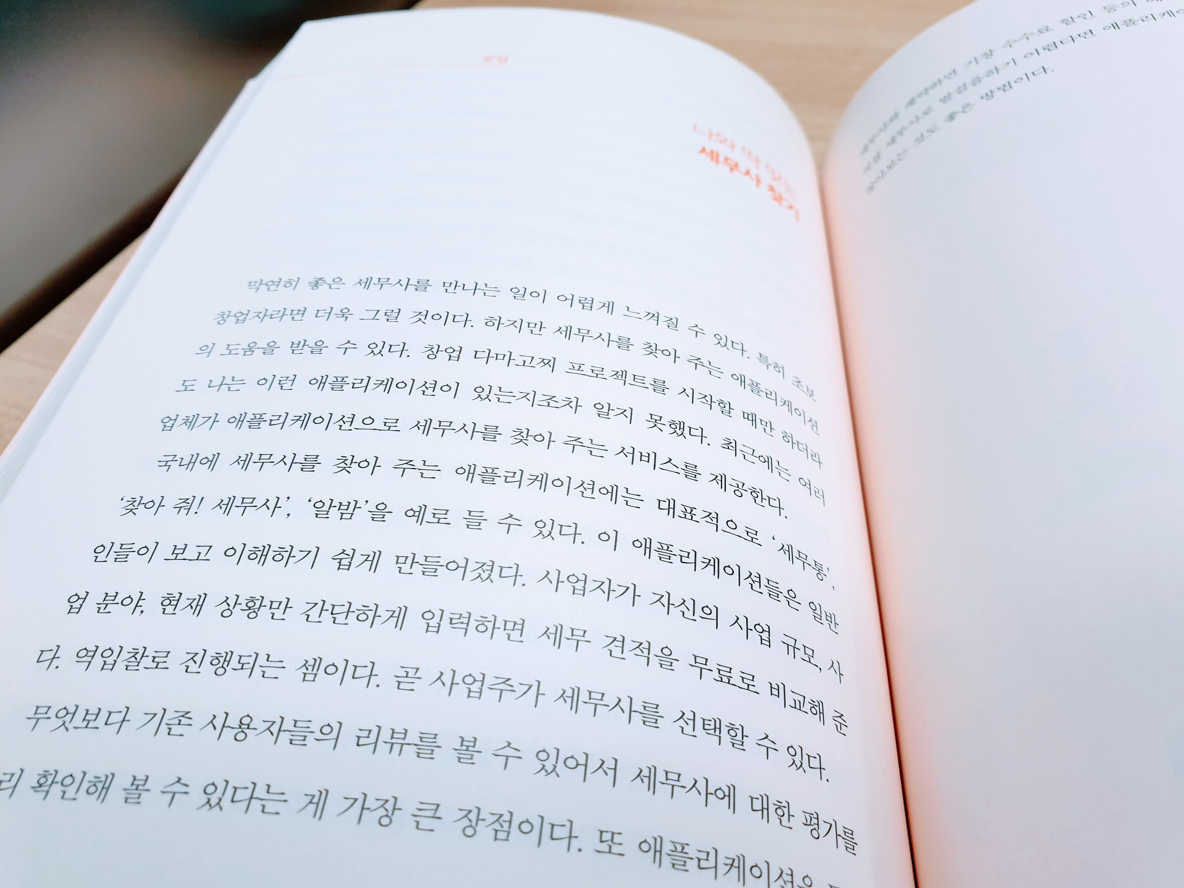 나도 온라인 창업 가능할까? "지금 바로 돈 버는 기술" 읽고 도전~ 27