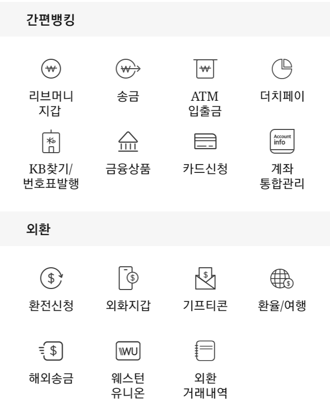  국민은행 대기표 받고 기다리지 않는 방법
