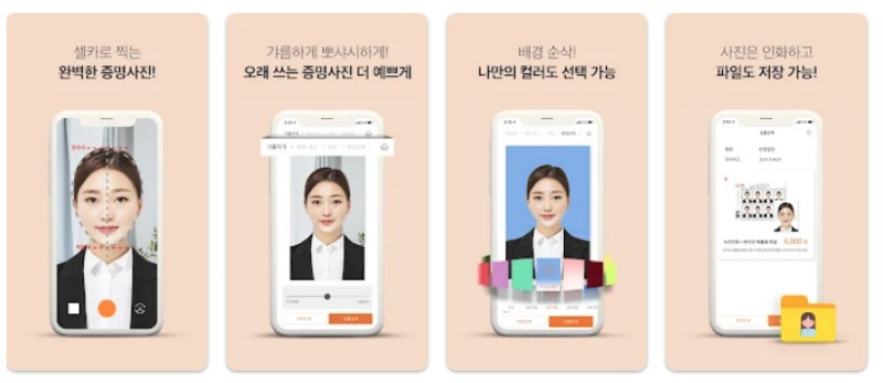 증명사진 만들기앱 기능