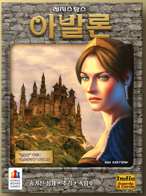 아발론 보드게임