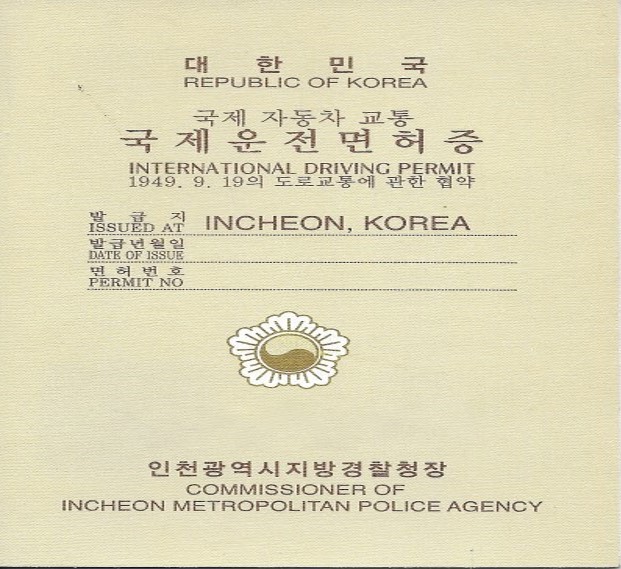 대한민국 국제운전면허증을 찍은 사진