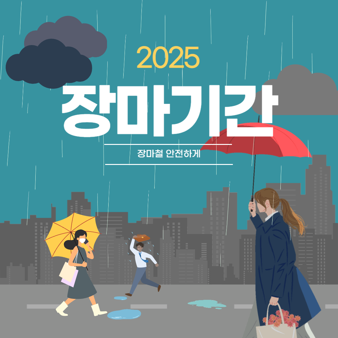 2025 장마기간
