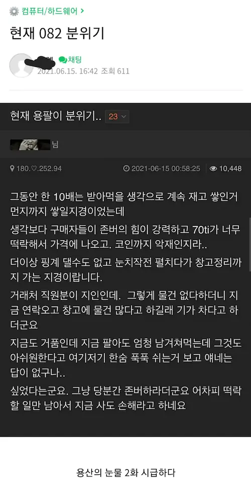 그래픽 카드 폭락 현재 용팔이 분위기