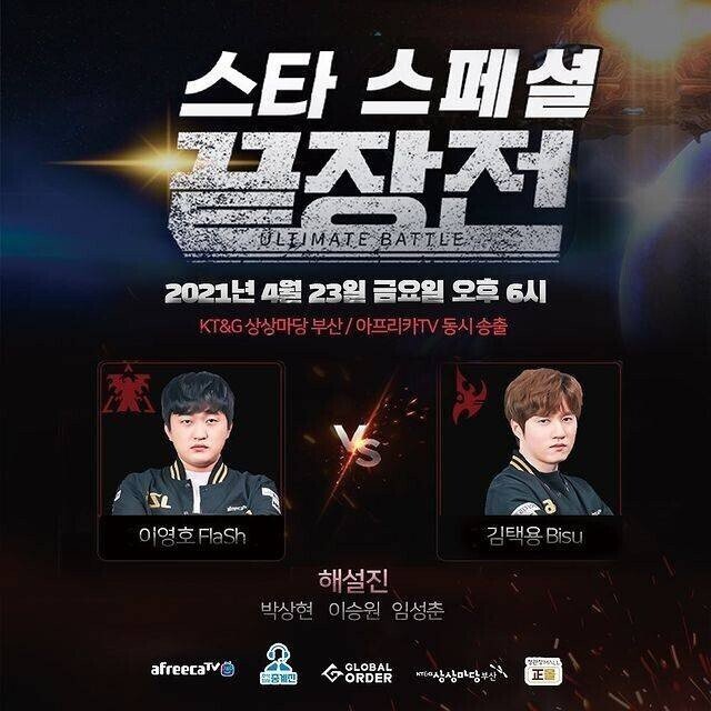  수트 김택용 아프리카 코인게이트 타임라인 정리(요약O&스압주의)