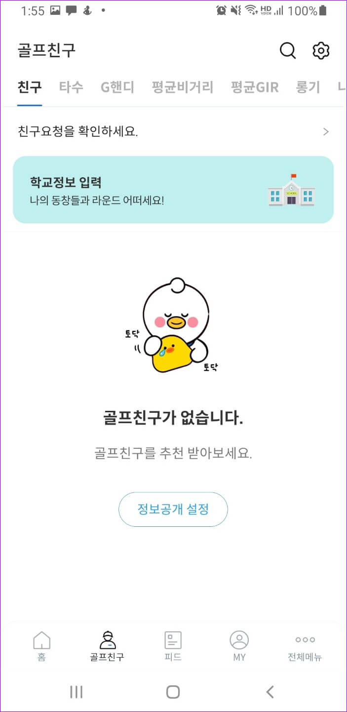 골프친구