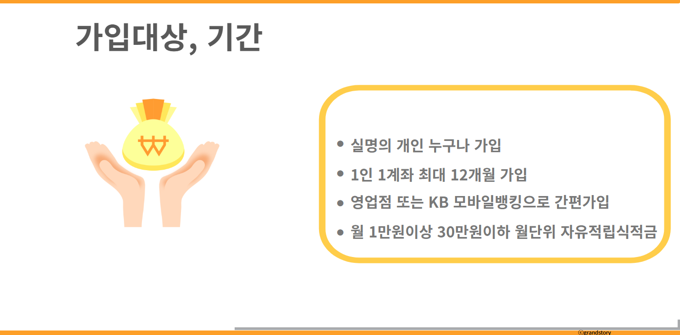 KB스타적금2