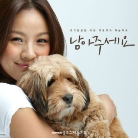  이효리 남아 주세요 듣기/가사/앨범/유튜브/뮤비/반복재생/작곡작사