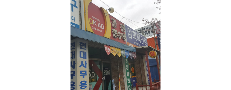 용인 기흥구 현수막