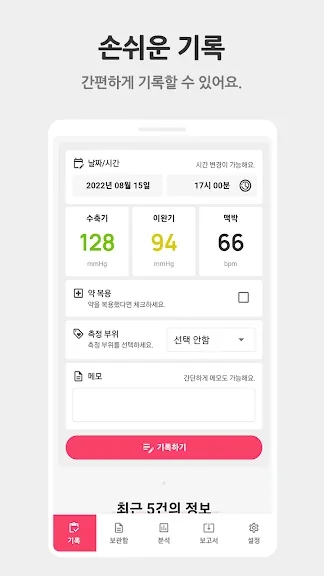모바일 혈압 기록 어플 당뇨 관리 앱 - 2. 혈압 기록 고혈압 관리 어플 소개 모바일 혈압 기록 어플 당뇨 관리 앱 - 2. 혈압 기록 고혈압 관리 어플 소개