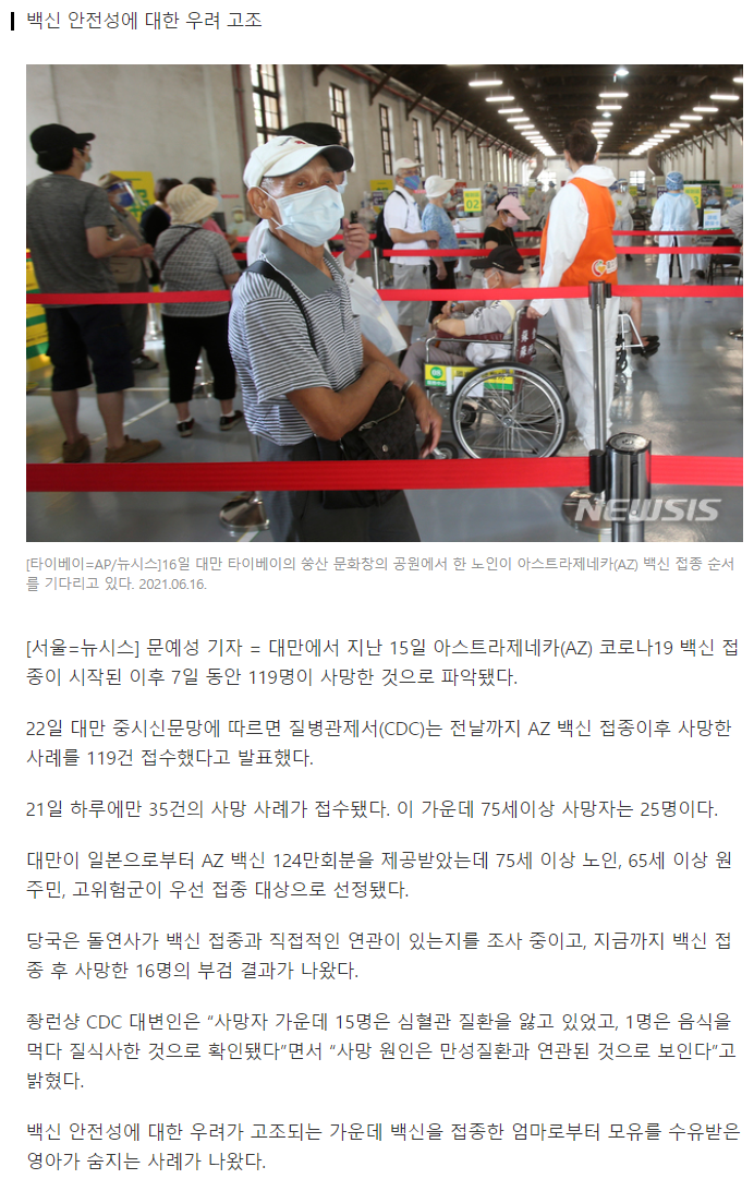  대만 AZ코로나백신 접종 개시후 100명이상 사망