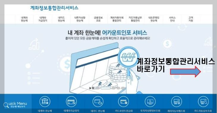 계좌정보통합관리서비스 웹사이트