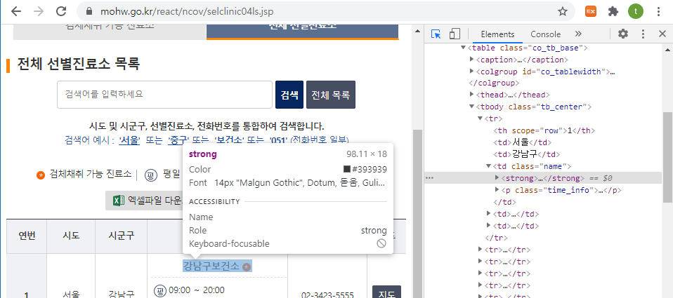 태그 파악하기