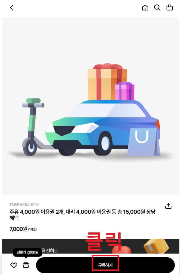 우주패스ALL TMAP 플러스 베이직 등록