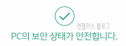  안랩 v3 lite 광고제거 방법 30일 꺼놓기