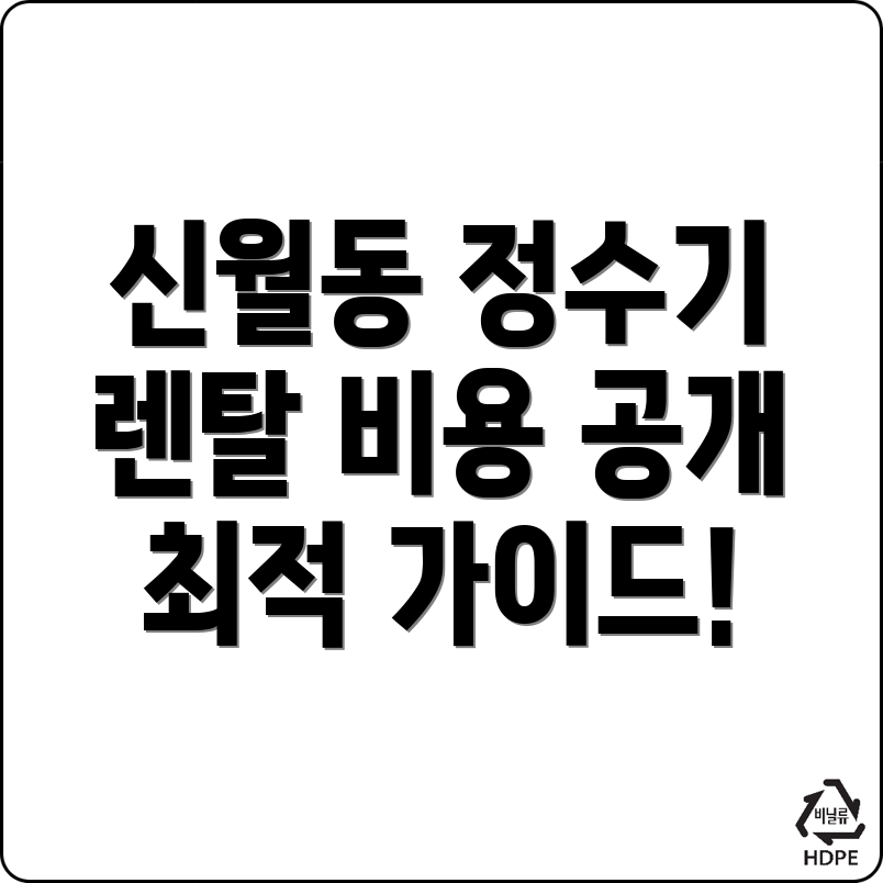 정수기 렌탈