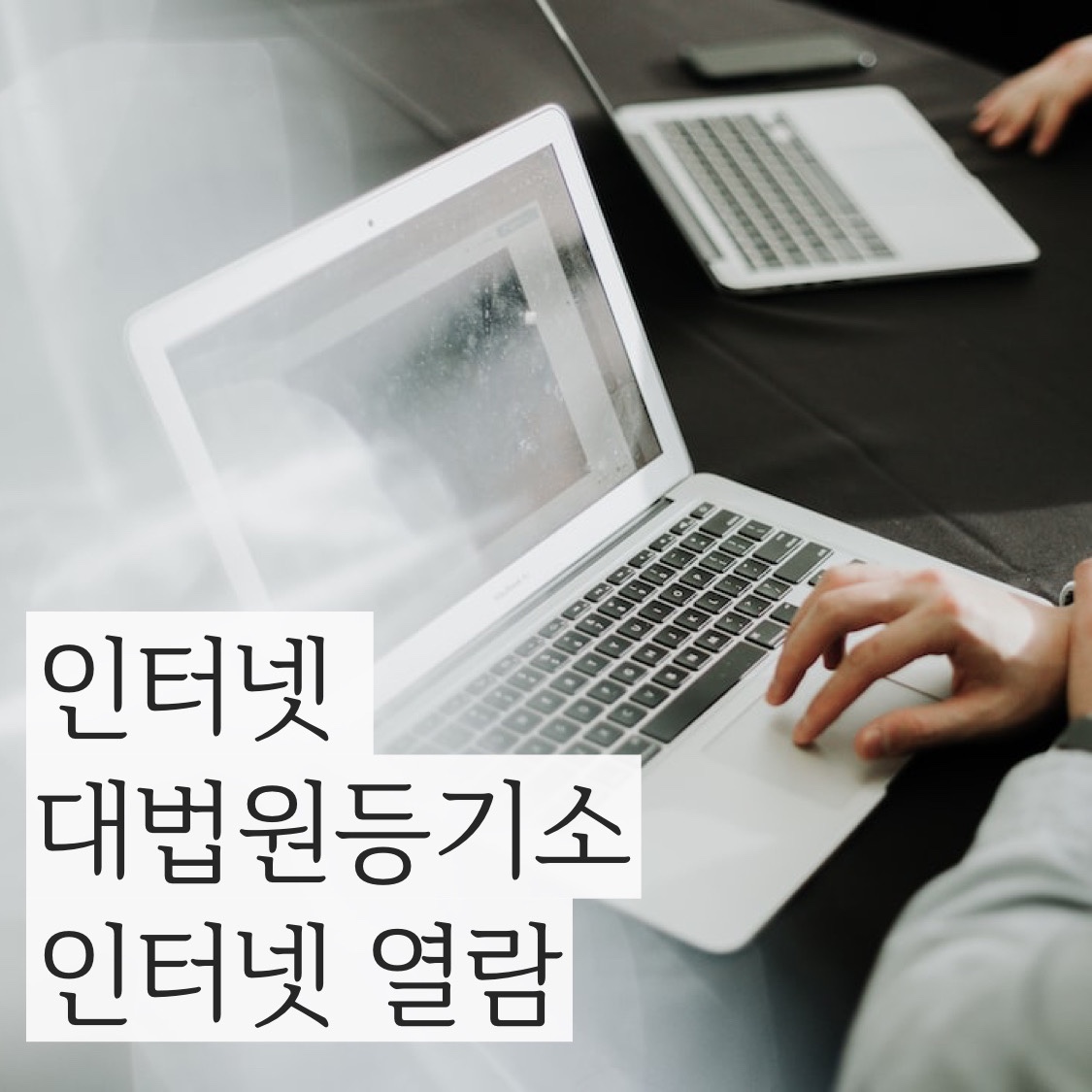 부동산거래필수 대법원인터넷등기소 등기부등본 열람 인터넷 열람(대법원 인터넷등기소)