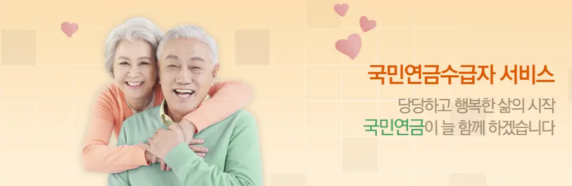 국민연금-서비스