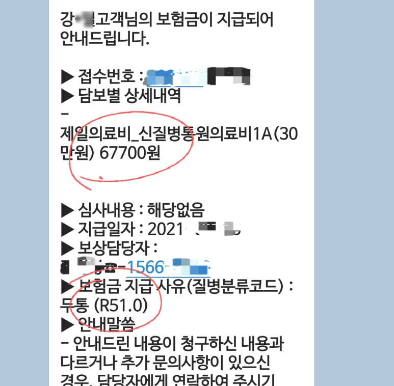 예방접종과 두통은 병원비로 이어진다. 뇌 CT를 찍고 실제 비용을 청구합니다. 1