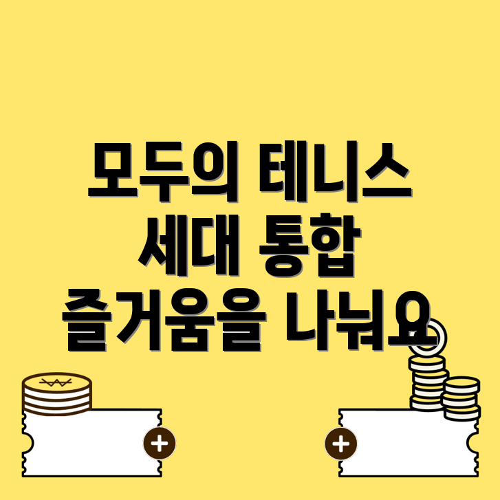 군산시 오룡동 테니스 동호회