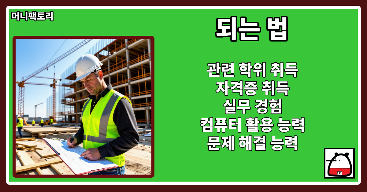 건축기술자되는법