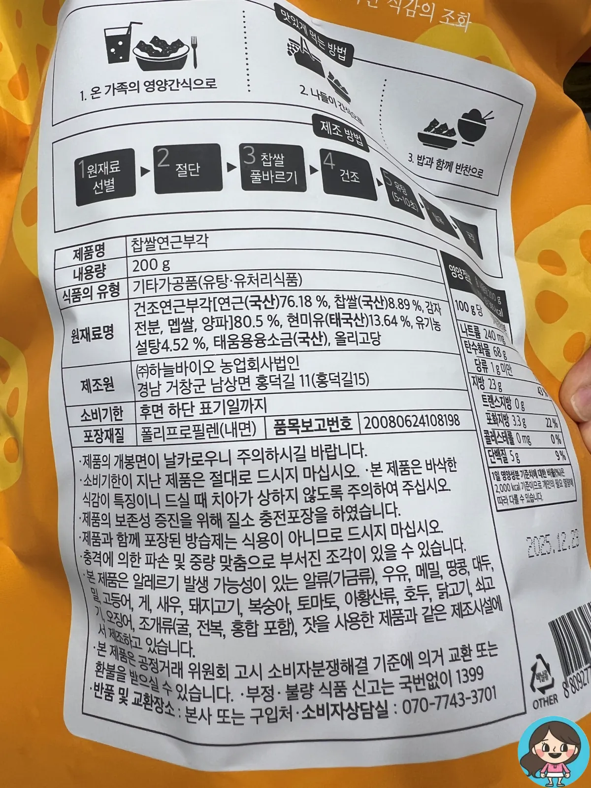 트레이더스-간식-찹쌀-연근부각-원재료명