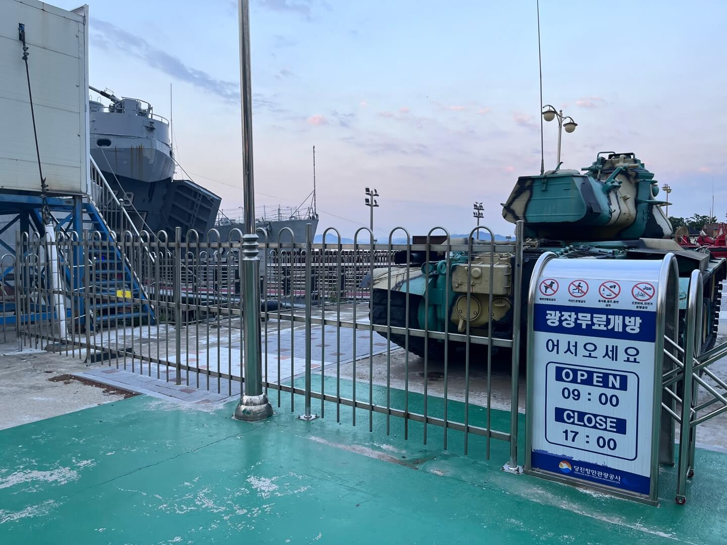삽교호 함상공원에 있는 탱크와 군함을 찍은 모습입니다