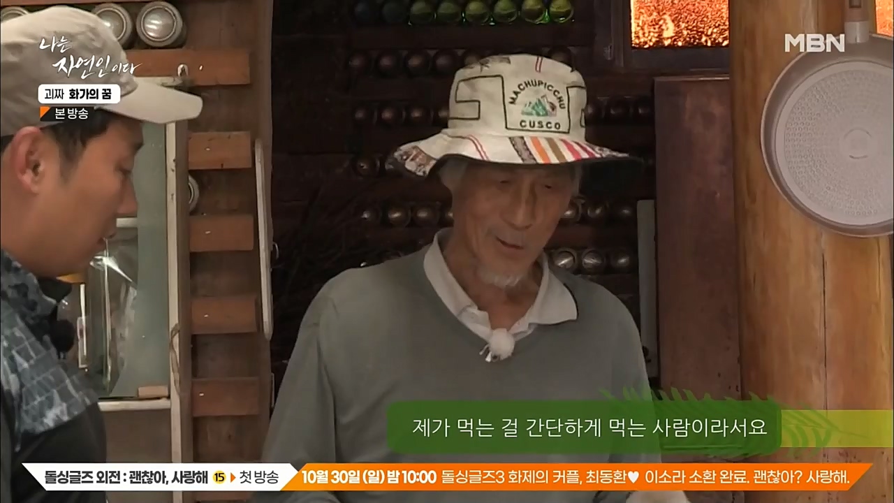나는 자연인이다.E524.221019.H265p-BULDU.mp4_20221020_174025.840.jpg