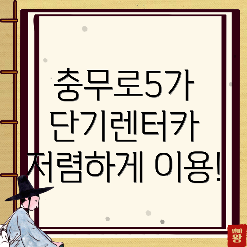 단기렌터카