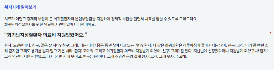  희귀질환자 의료비지원사업 지원대상과 서비스 내용