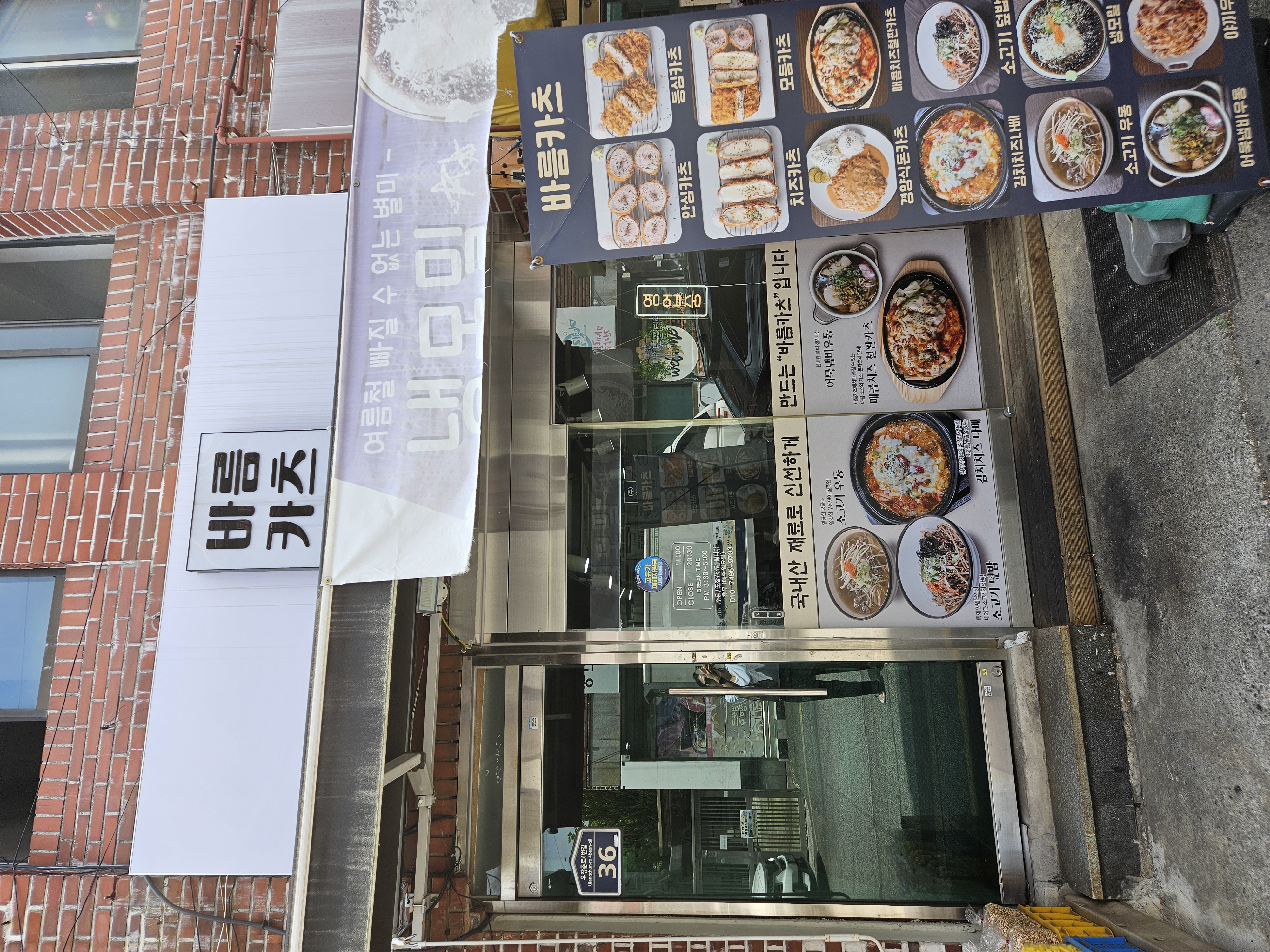 바름카츠 사진 3