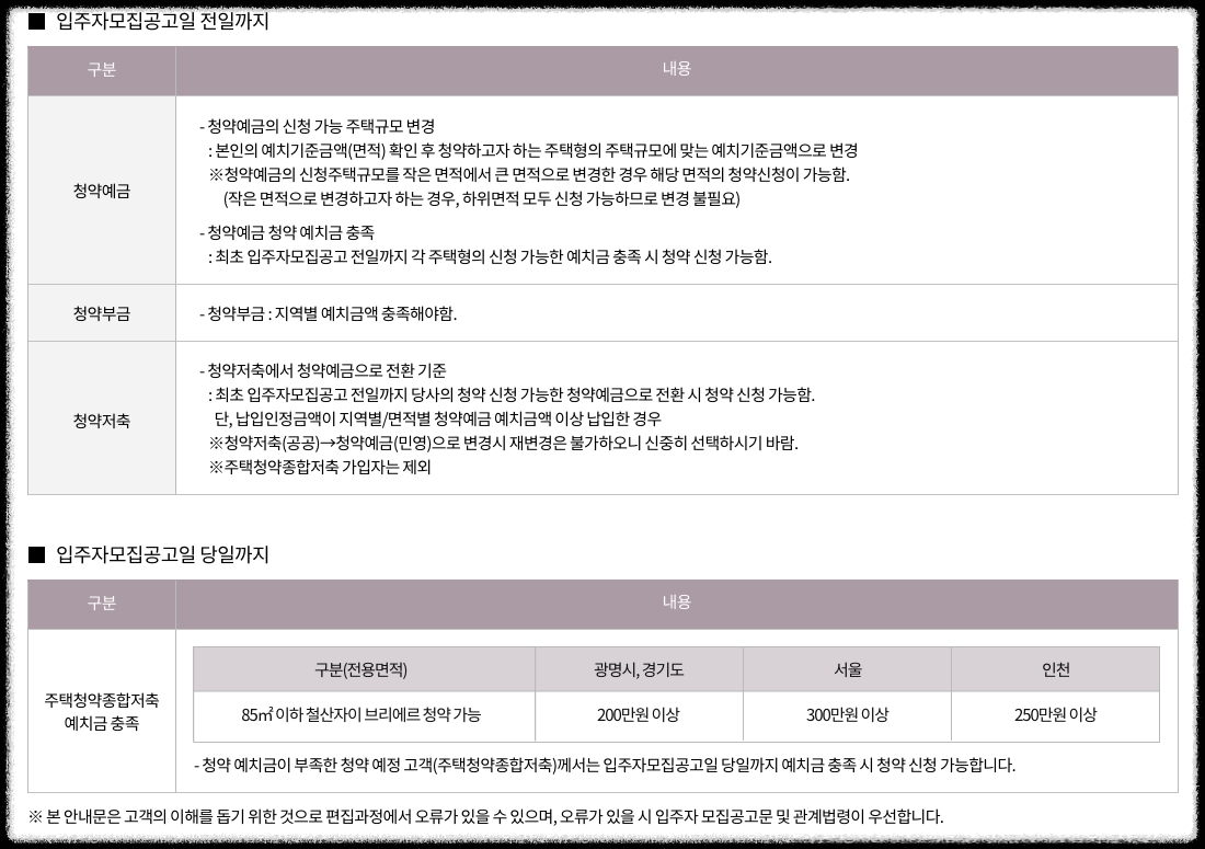 경기도 광명시 철산동 &#39;철산자이 브리에르&#39; 일반분양 청약 정보 (일정&#44; 분양가&#44; 입지분석)