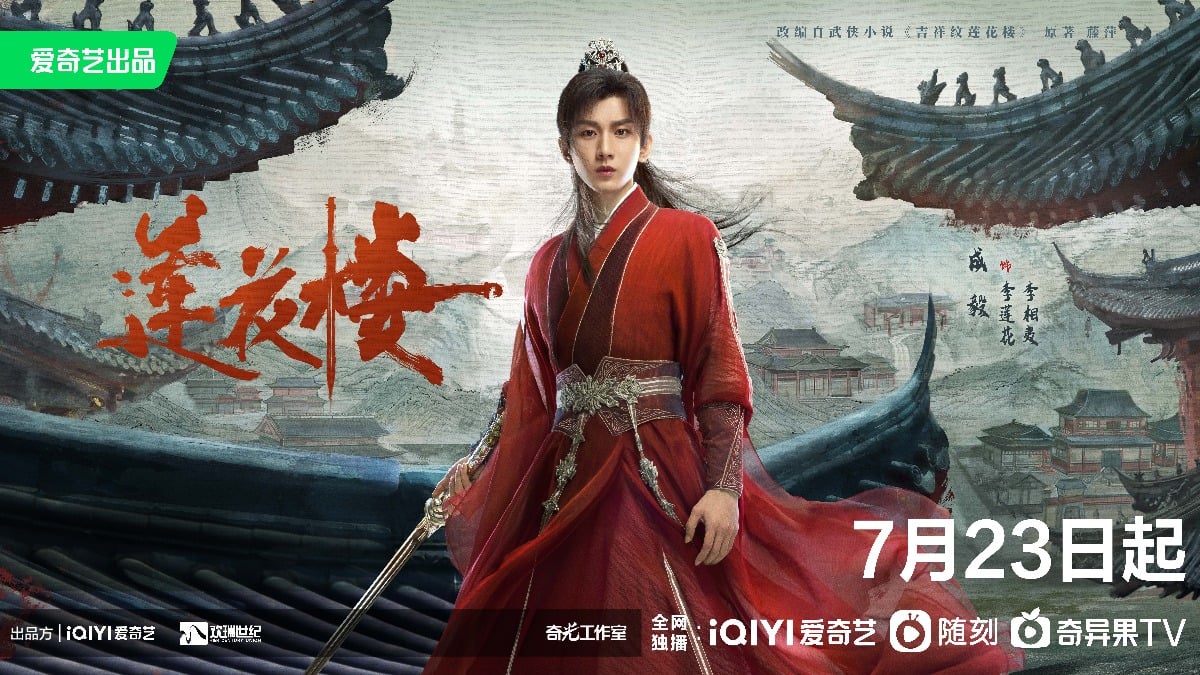  (중드) ‘연화루’(莲花楼/ 성의, 증순희, 초순요 주연/ 등장인물/ 줄거리/ 소개 등)