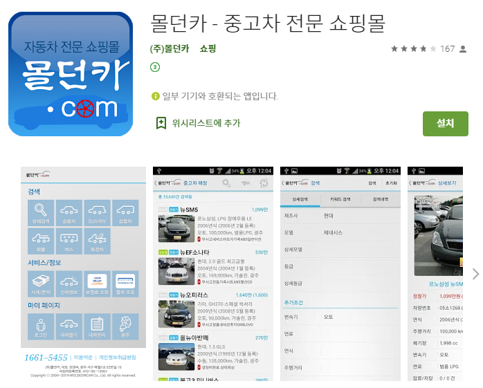  내차 팔때 비교견적 어플/중고차 매매 앱