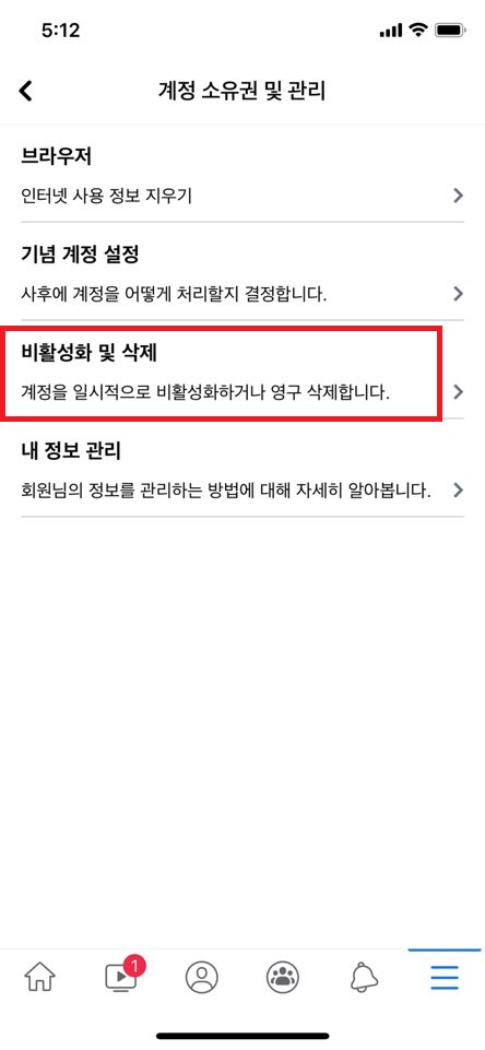클릭 몇 번으로 해결! Faceb ook 비활성화 및 해제 2