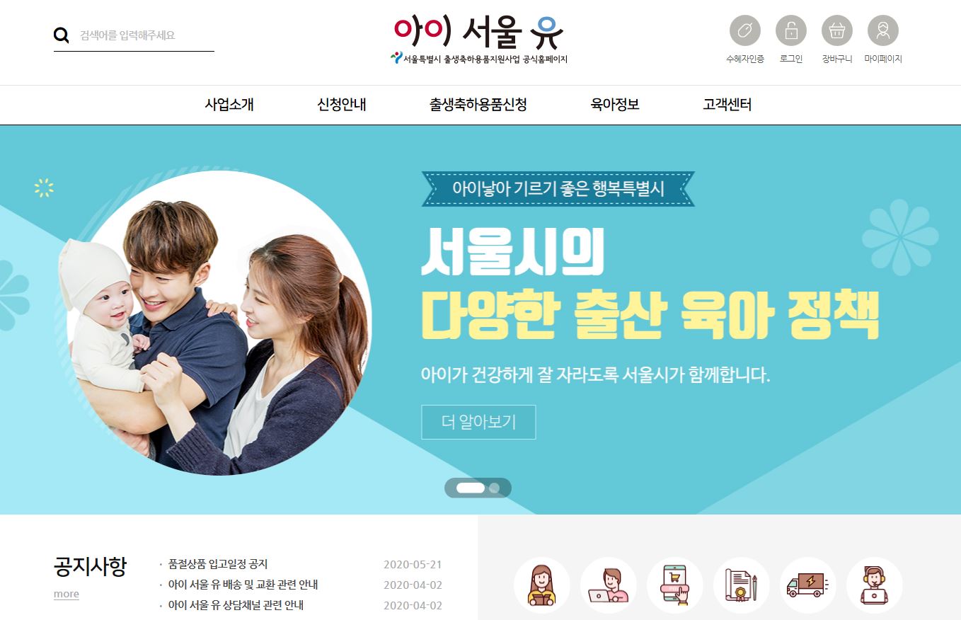  [서울시 출산축하선물] 신청사이트 및 선택 팁(포노피노 기저귀 가방, 마더케이 수유패드, 온습도계)