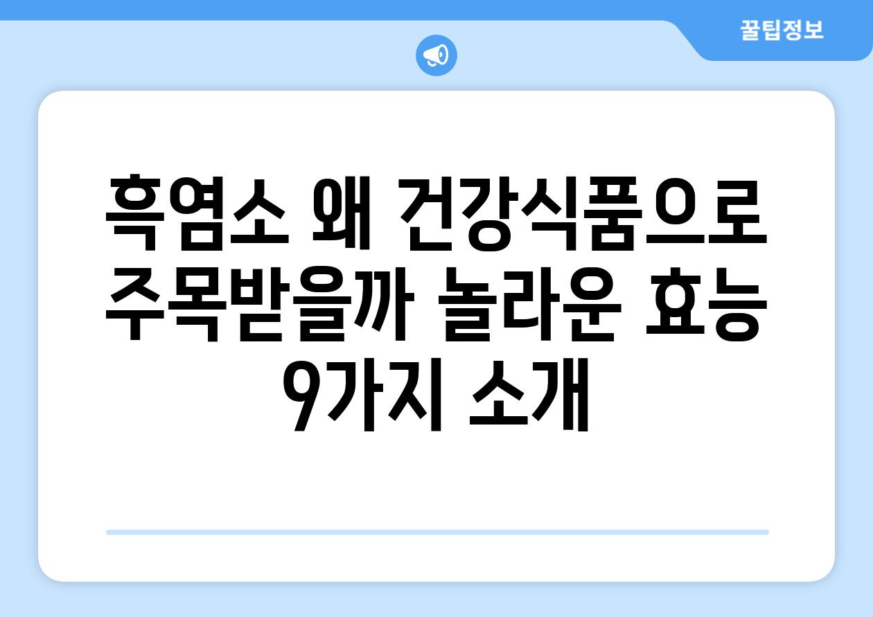 흑염소 왜 건강식품으로 주목받을까 놀라운 효능 9가지 소개