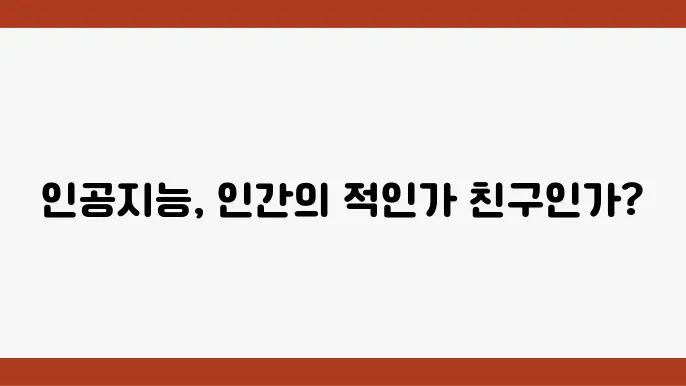 더 크리에이터 인공지능과 인간의 충돌을 그린 공상 과학 영화